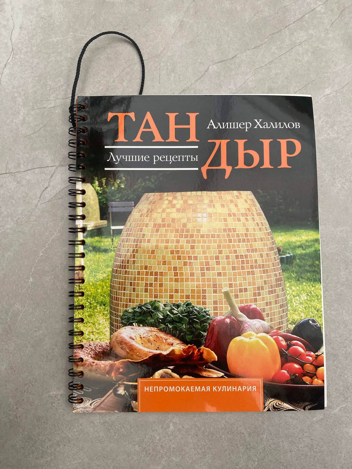 Kulinarinė knyga „Tandiras. Geriausi receptai“