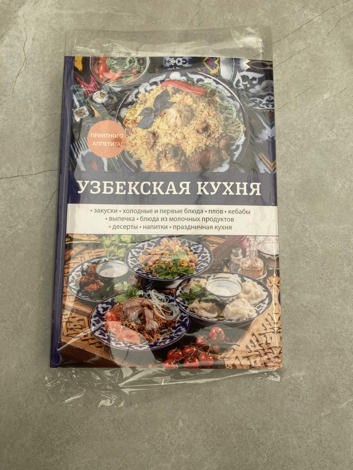 Kulinarinė knyga „Uzbekų virtuvė“