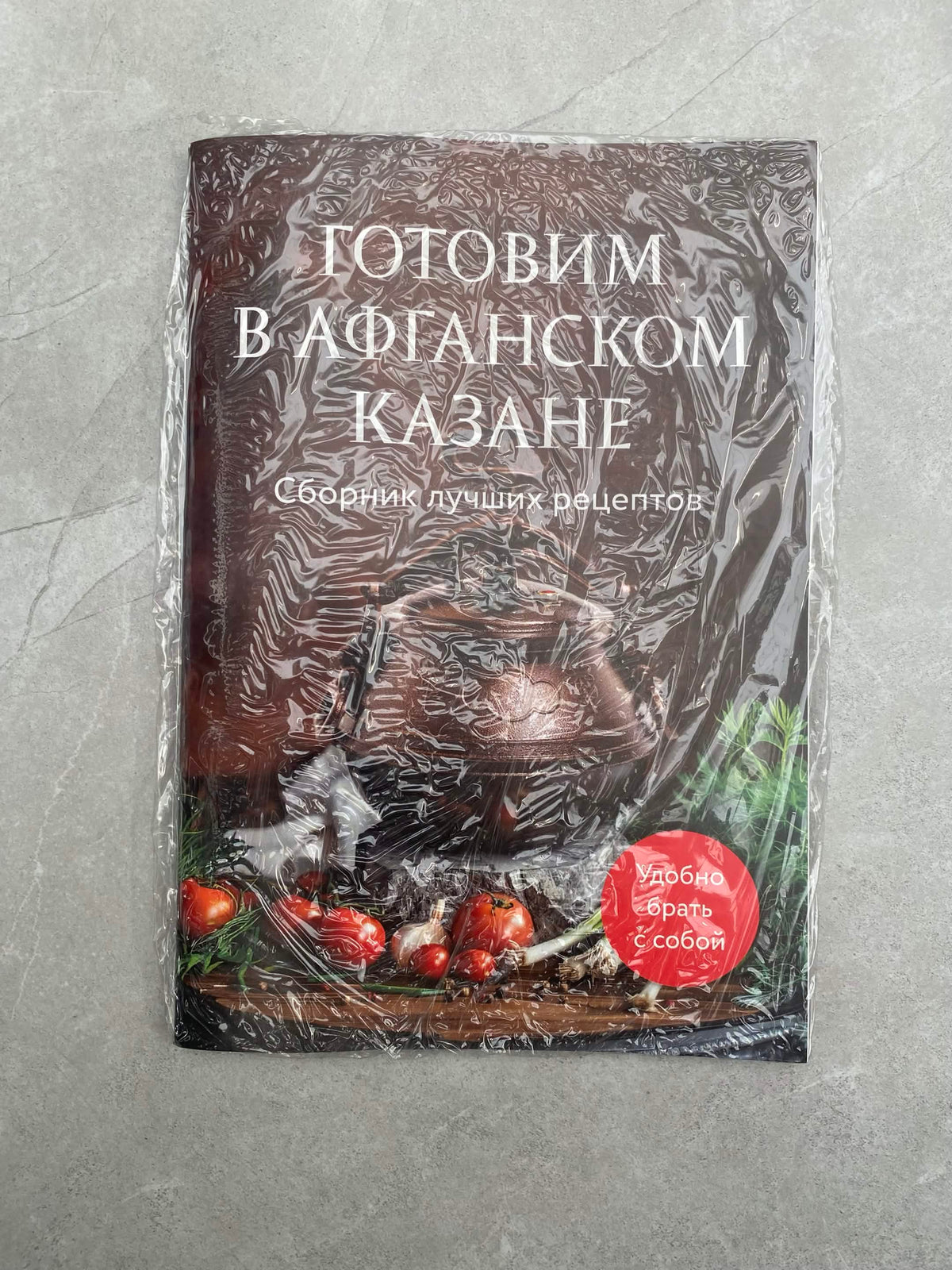 Kulinarinė knyga „Gaminame afganiškame kazane. Geriausių receptų rinkinys“