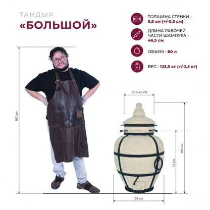 Tandyras „Sarmat Bolshoy“
