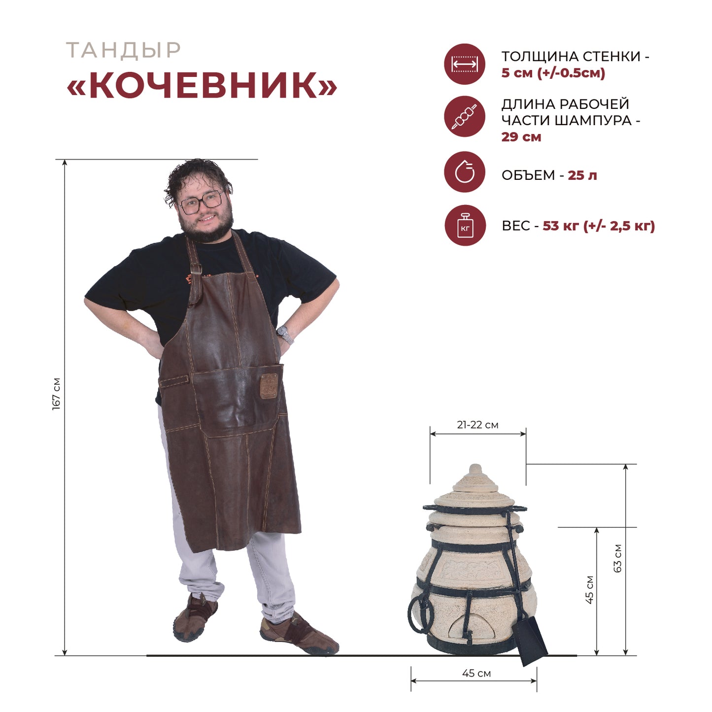 Tandyras „Sarmat Kochevnik“